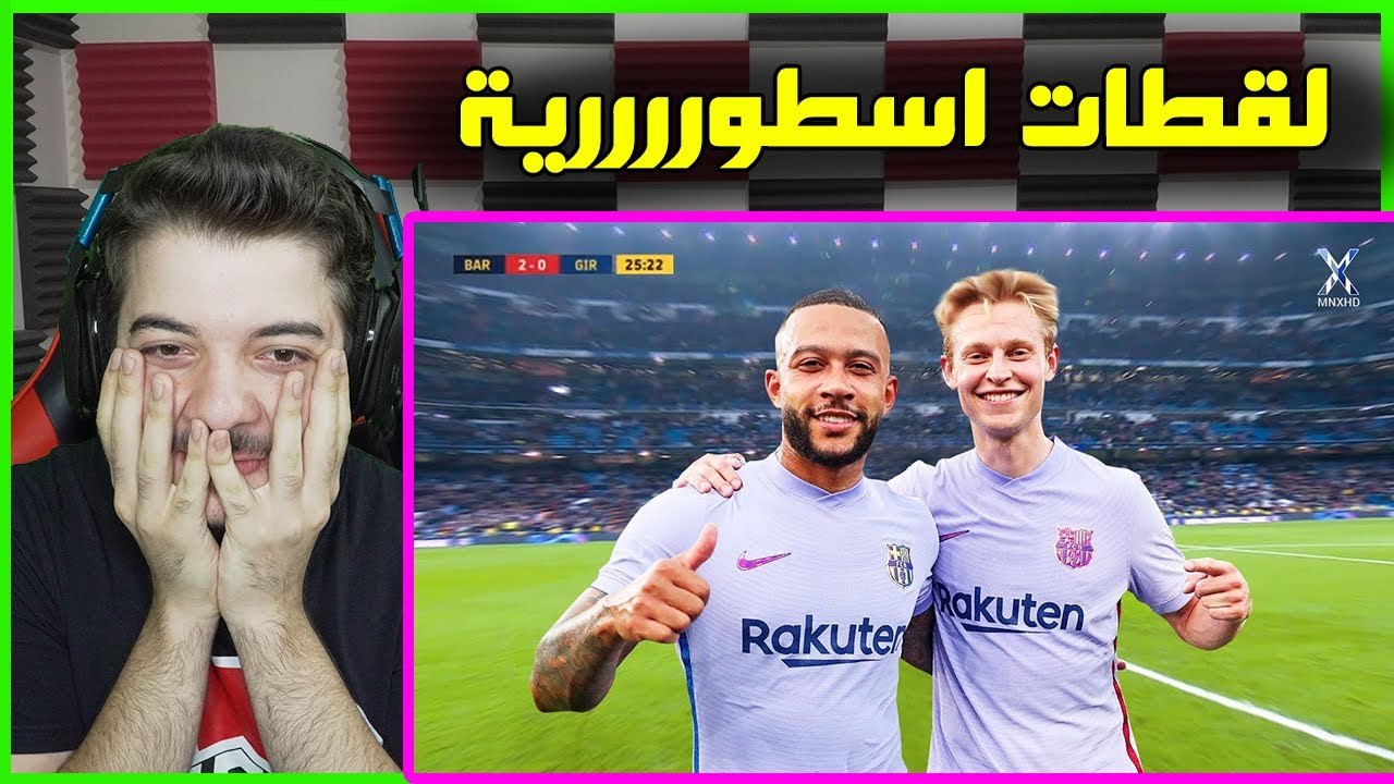 اكثر اللقطات الاسطورية في كرة القدم ..! ( ميسي الدون وغيرهم! )