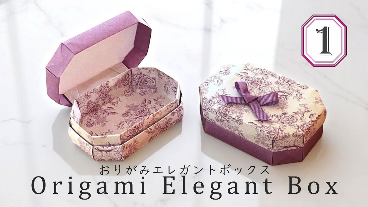 【折り紙エレガントボックス①】高級八角箱～内箱編 ✨ Origami Elegant Box 1 - Inner Box Tutorial