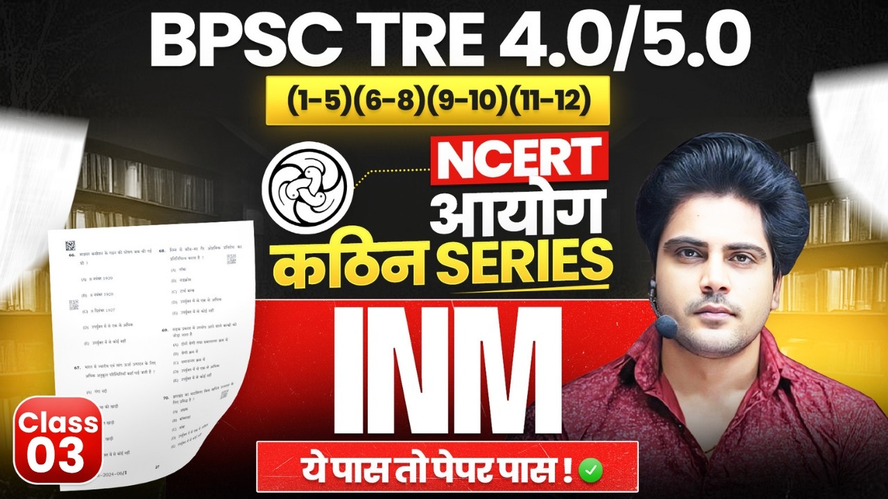 BPSC TRE 4.0/5.0 INM Class 3 NCERT आधारित,आयोग कठिन Series Sachin Academy live 2pm