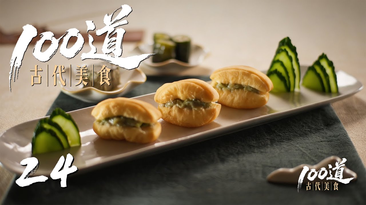 【100道古代美食】第24集：双鲜酱 | 腾讯视频 - 纪录片