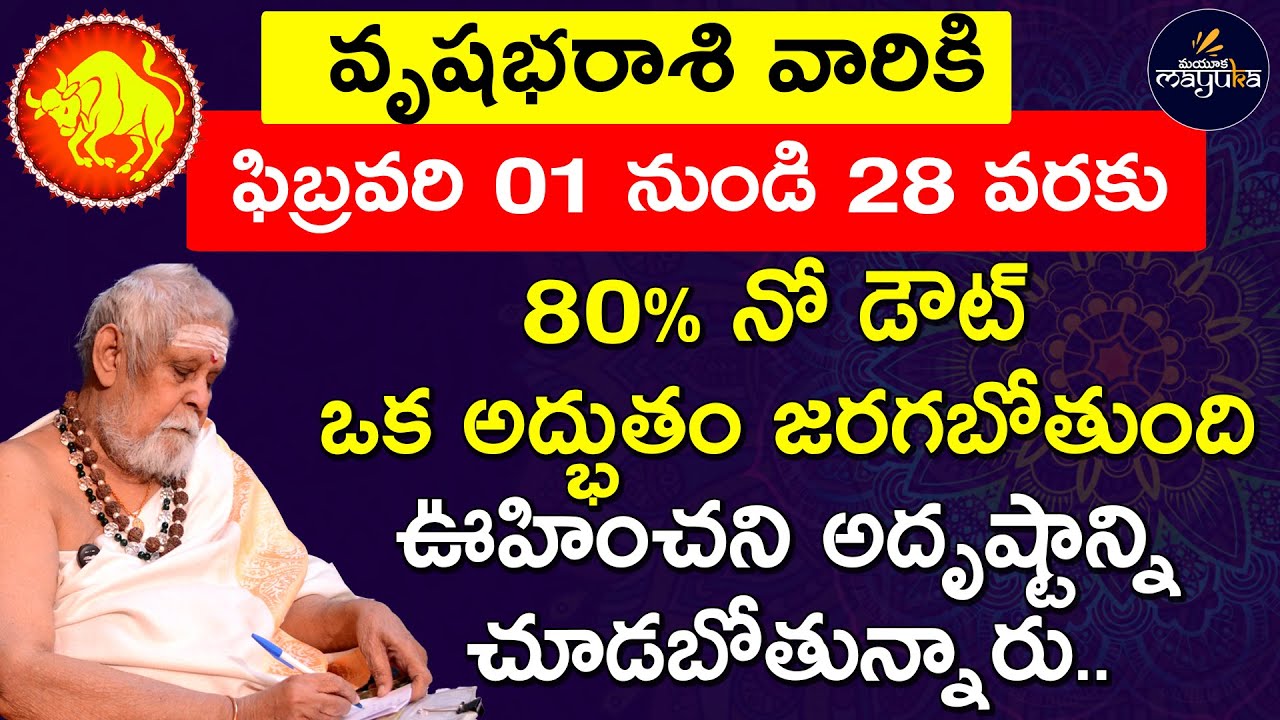 2026 ఫిబ్రవరి వృషభ రాశి ఫలితాలు February 2026 Vrushabha rashi phalithalu | 2026 February monthly