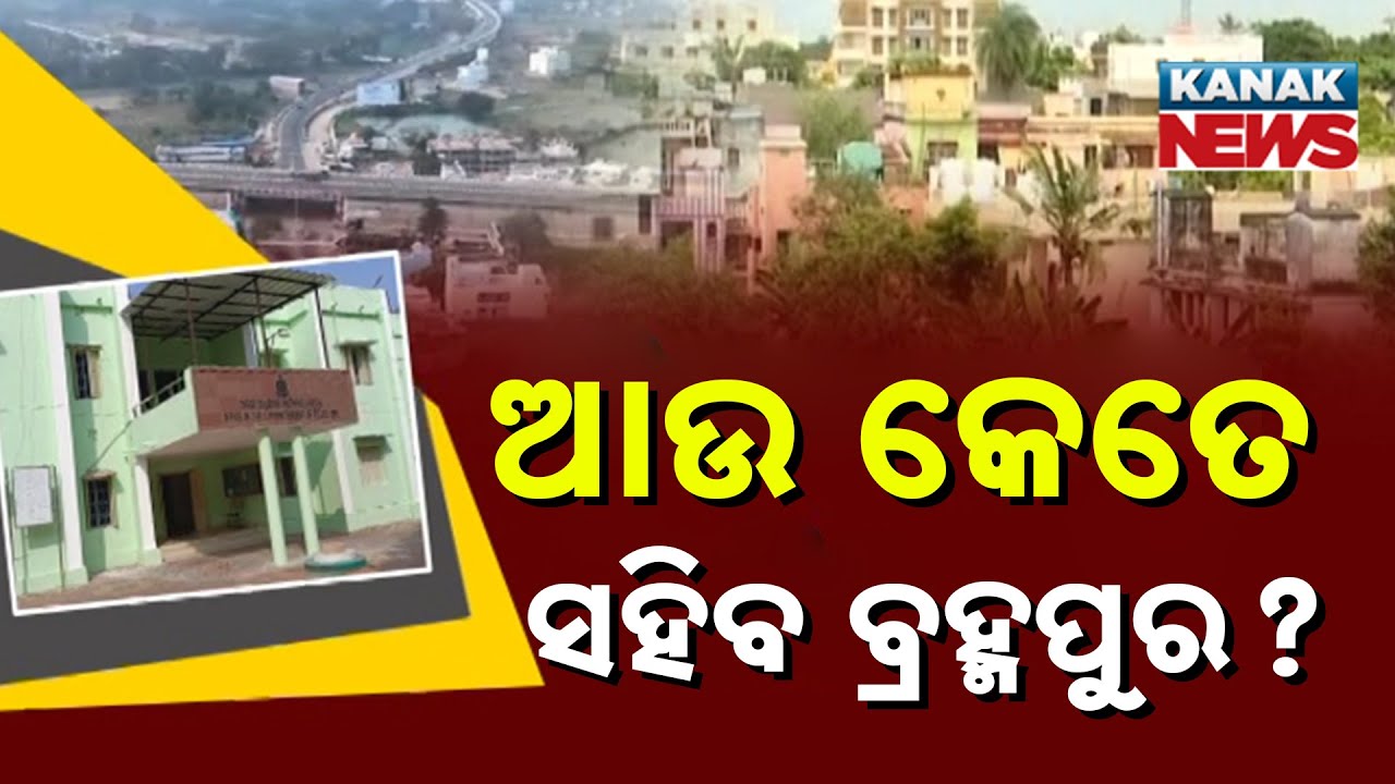 79 Years Of Independence, But Berhampur Still Suffers | Locals Question Development