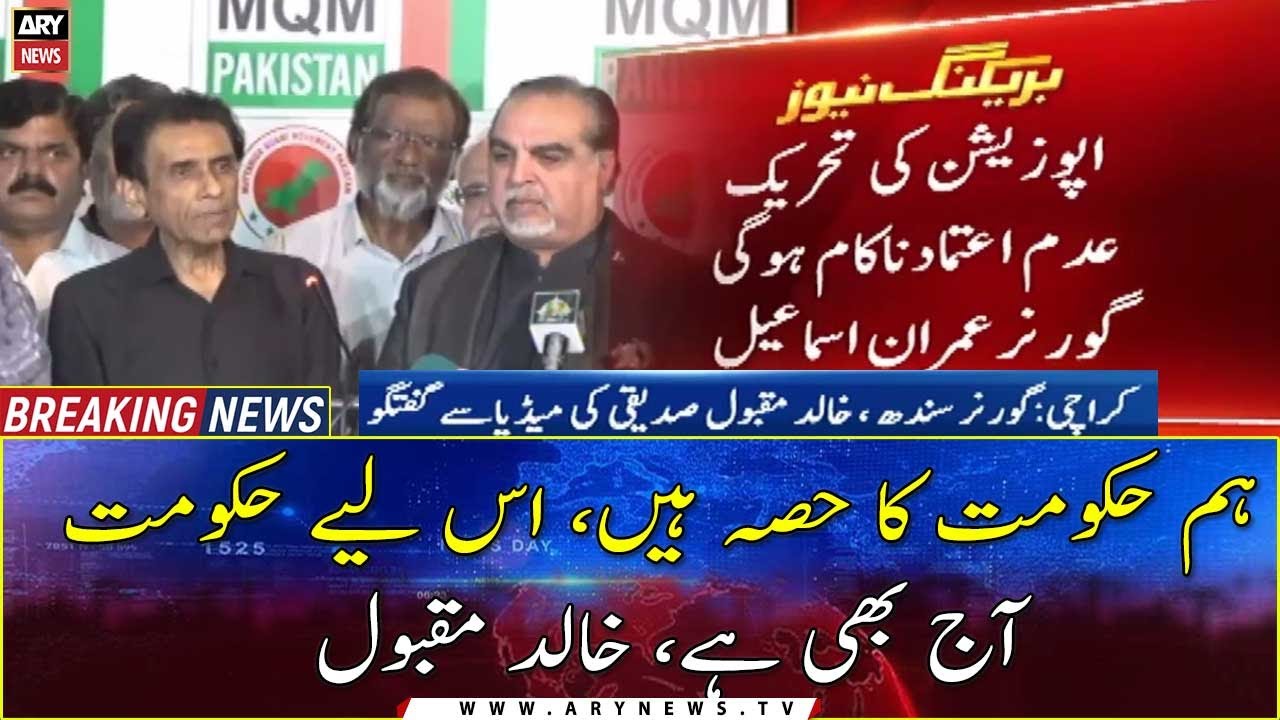 Khalid Maqbool and Governor Sindh Imran Ismail Important Press Conference | 13th March 2022