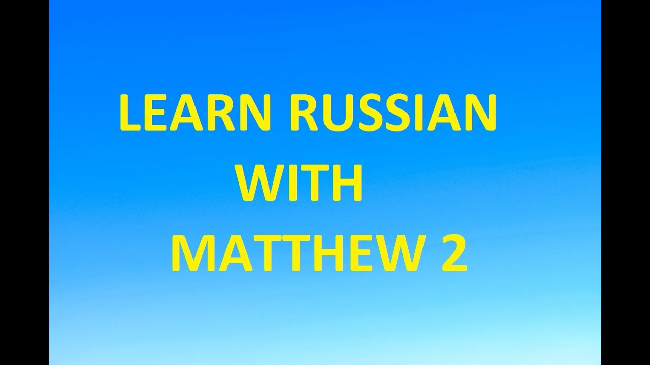 Learn Russian with Bible (Matthew chapter 2)