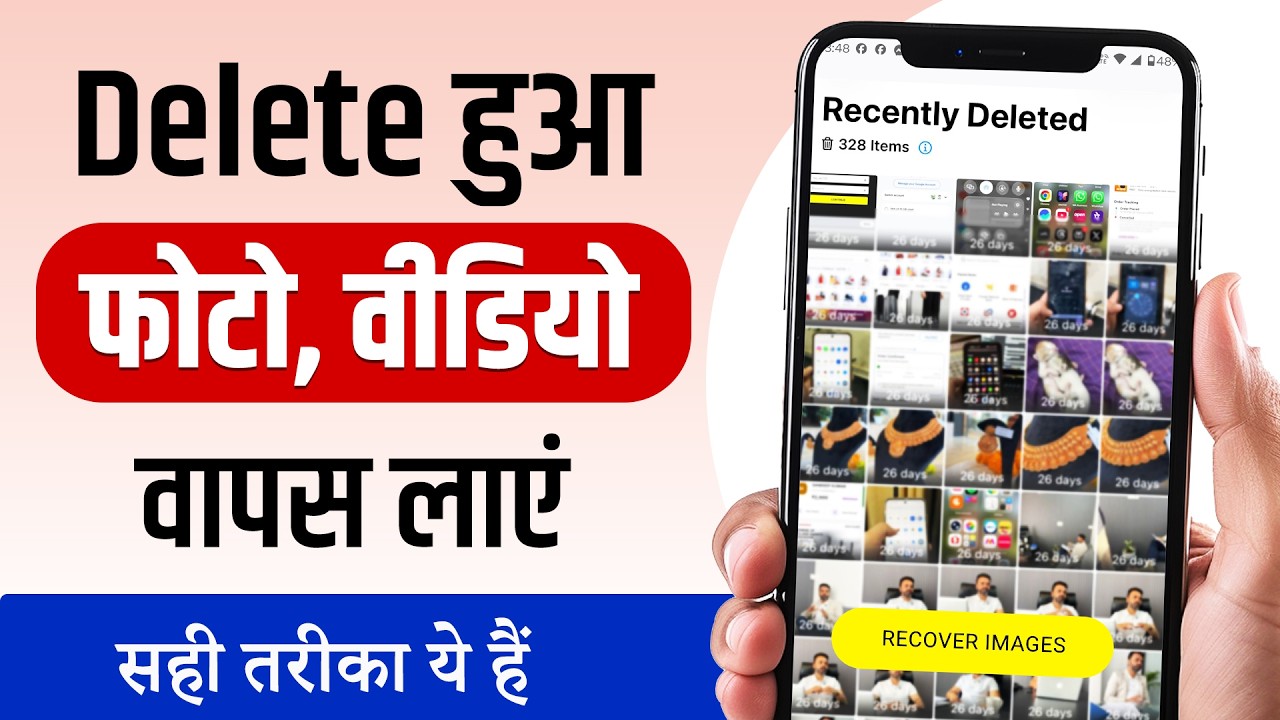 Mobile Se Delete Hui Photo Wapas Kaise Laye | Recover Deleted Photos & Videos