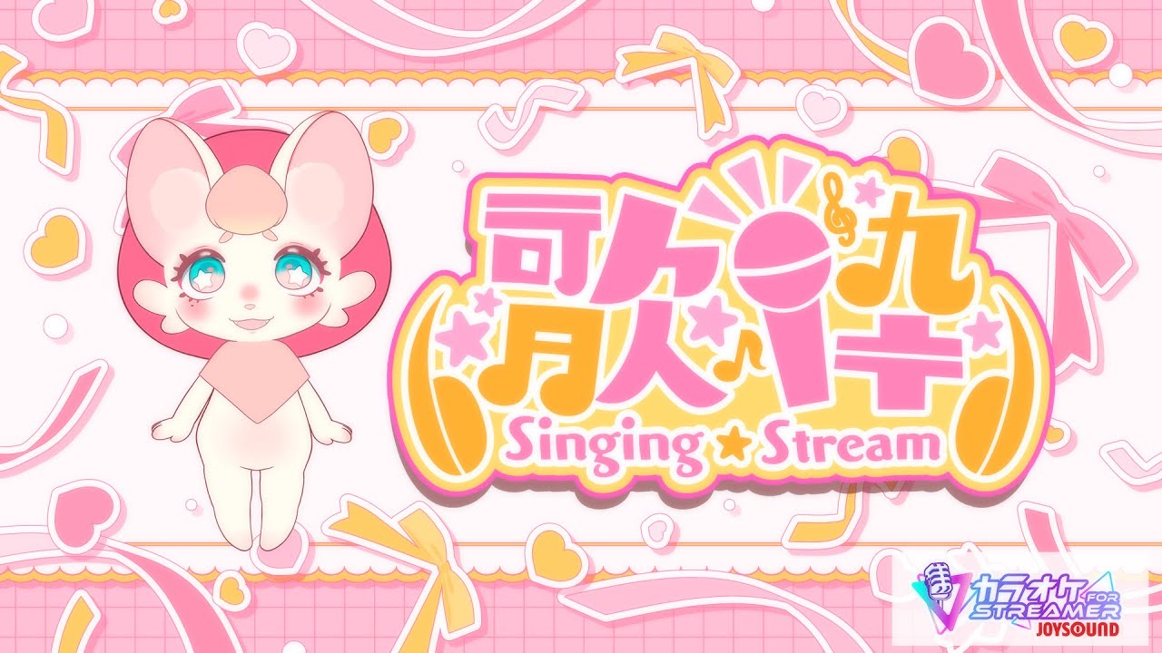 【歌枠】平成レトロアニソン・ハロプロなど楽しく歌います♪【リクエストok】