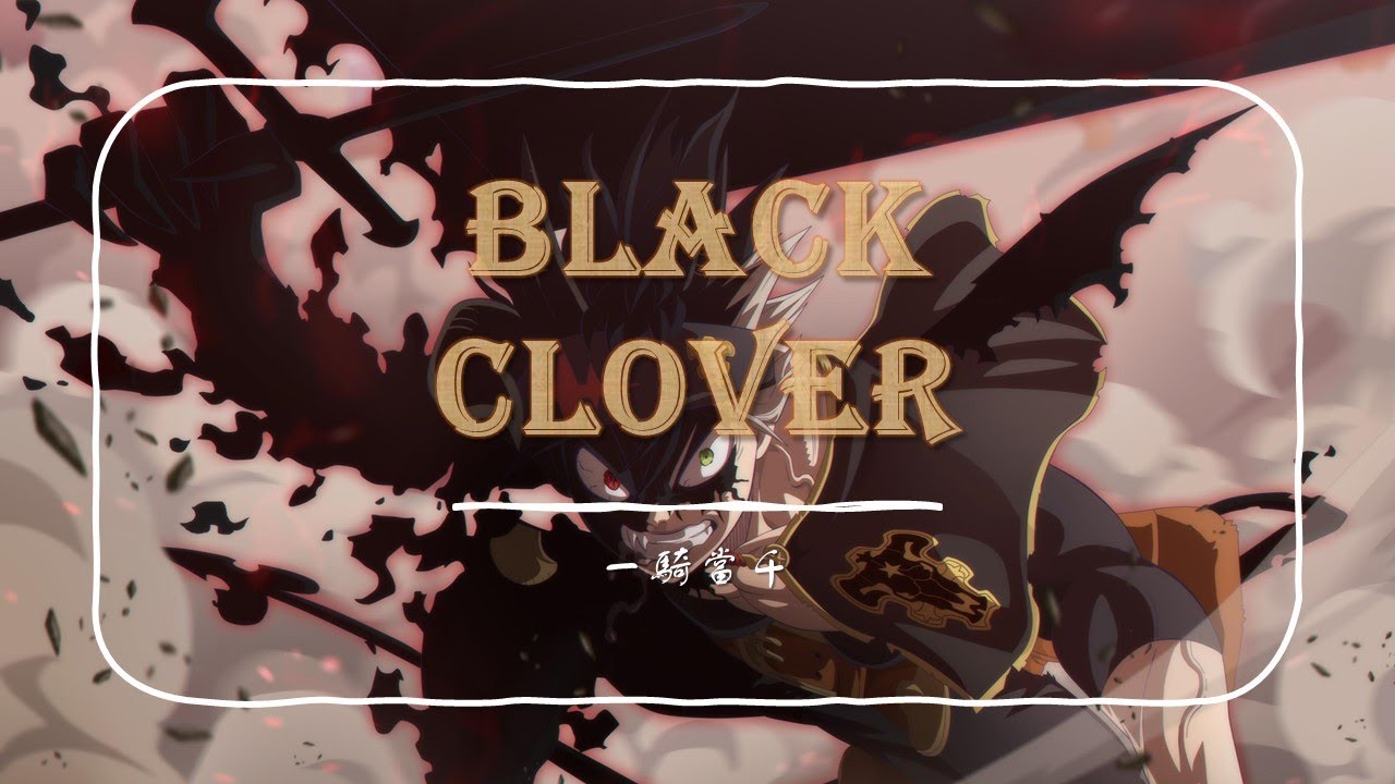 【MAD】黑色五葉草x一騎當千 (1080p 60fps)