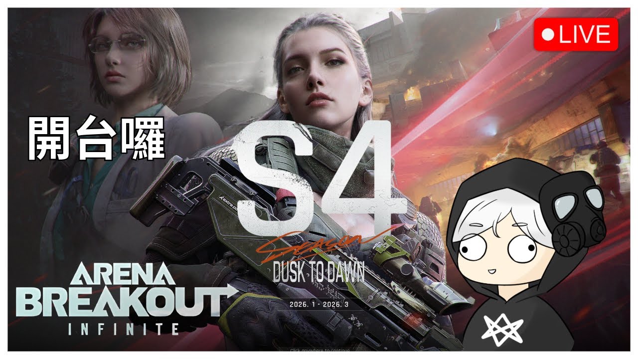 [暗區突圍 PC] 隨意玩 2/21 |