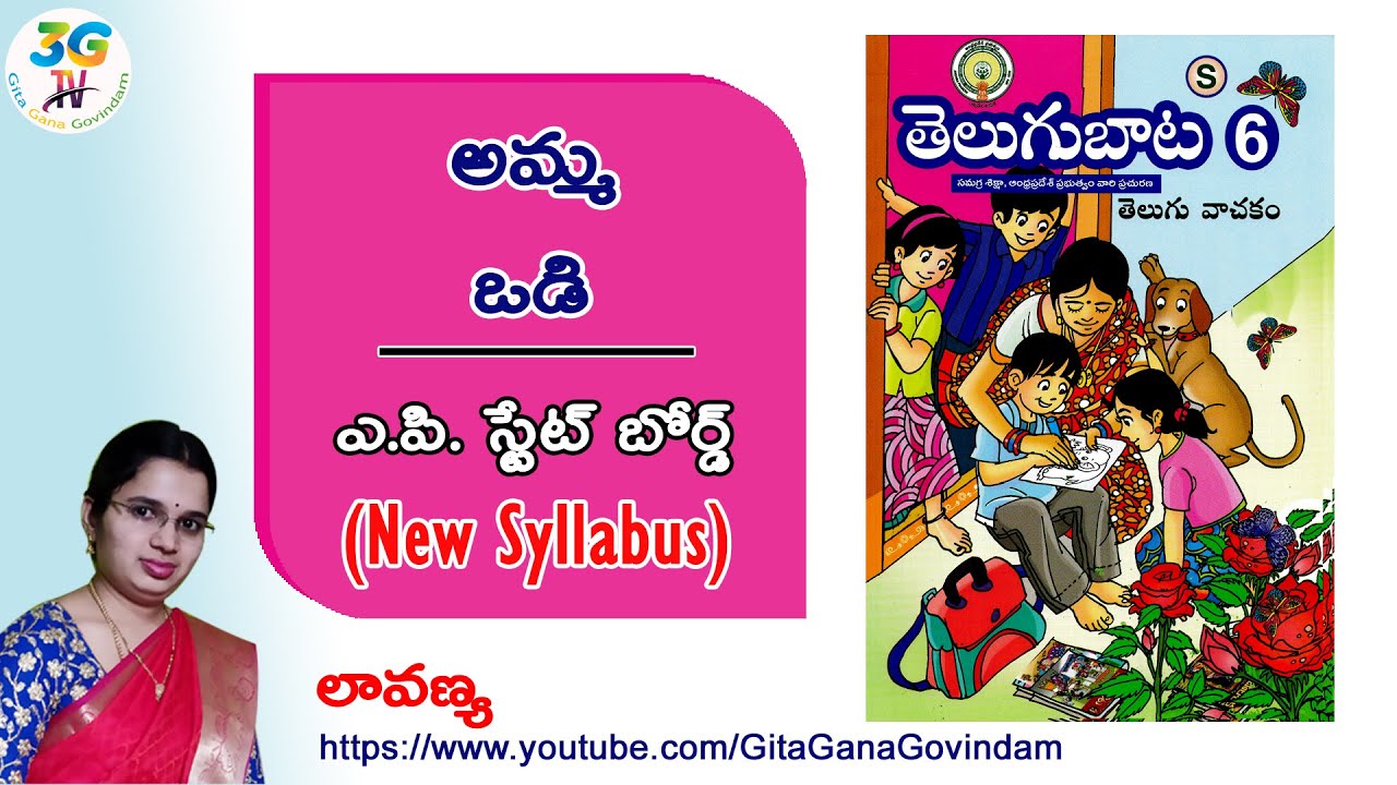Amma Odi lesson ||  అమ్మ ఒడి  || 6th class Telugu || A.P Telugu New Syllabus