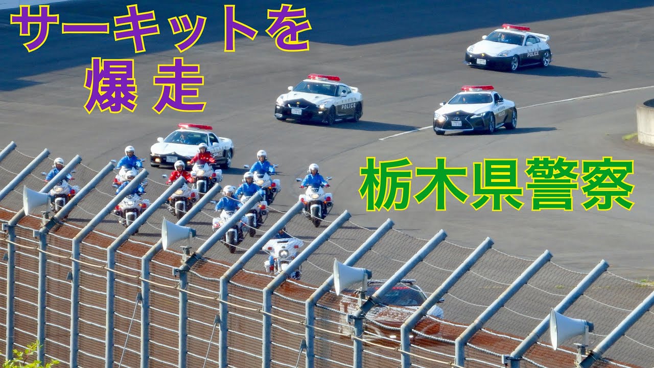 サーキットを爆走するスーパーパトカー