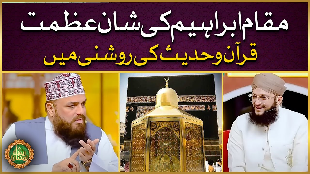 Maqam-e-Ibrahim Ki Shan o Azmat | Maqam-e-Ibrahim | Allama Syed Muzaffar Shah Qadri | IDS