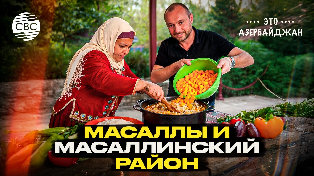 Масаллы и Масаллинский район. Часть 2