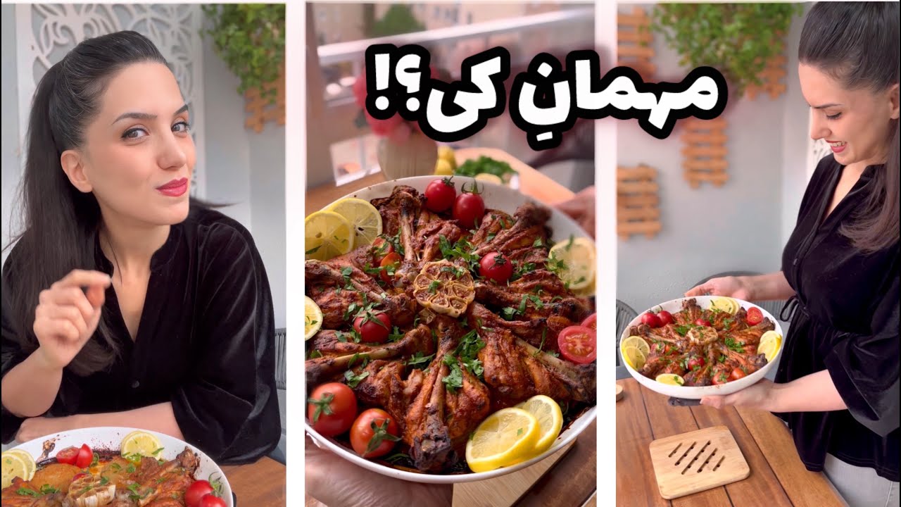 مهمون من  یا همسرم ؟ کدومشون رو پسند میکنین ؟ خوشمزه تر از جوجه رو ذغاله😋