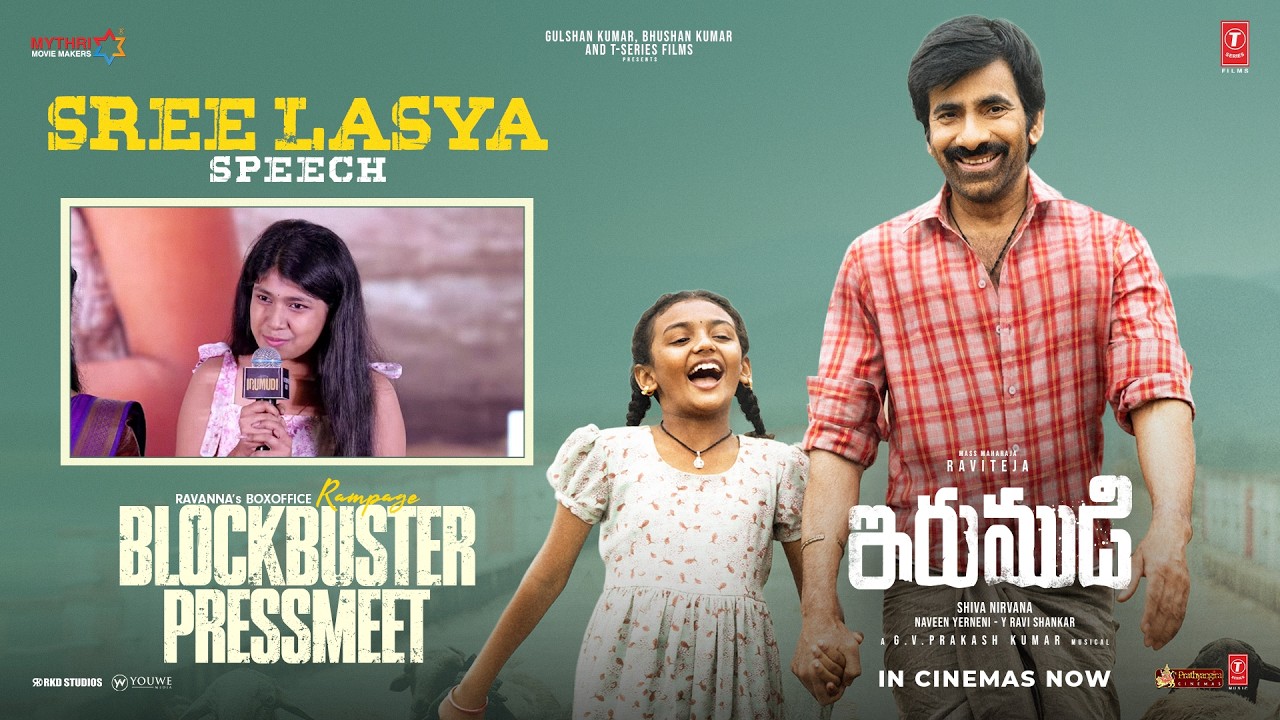 Sree Lasya Speech | IRUMUDI BLOCKBUSTER PRESS MEET | Ravi Teja | Priya Bhavani Shankar