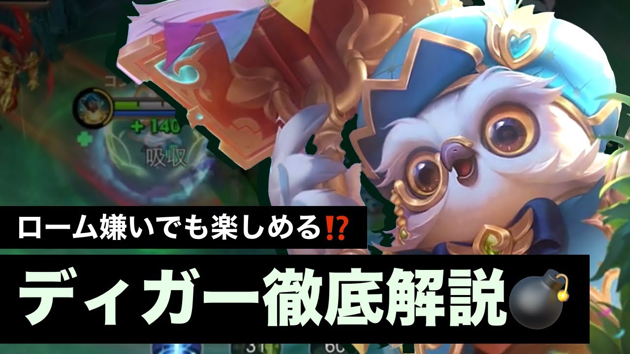 【モバレ実況】ローム嫌いでも楽しい！？ディガーで学ぶ“サポートの楽しさ”💣【Mobile Legends】