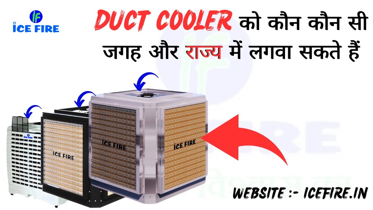 where to install duct cooler / best duct cooler/ evaporative air cooler / commercial duct air cooler