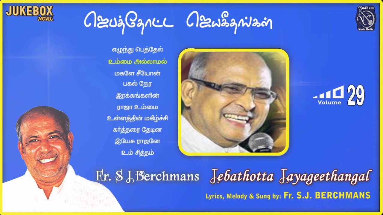 Jebathotta Jayageethangal Vol 29 Fr S J Berchmans R Augustine Ponseelan Prayer Garden Juke Box