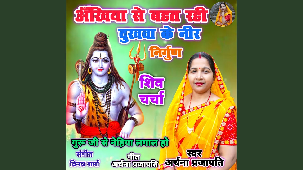 Akhiyan Se Bahat Rahi Neer Guru Ji Se Nahiya Lagala