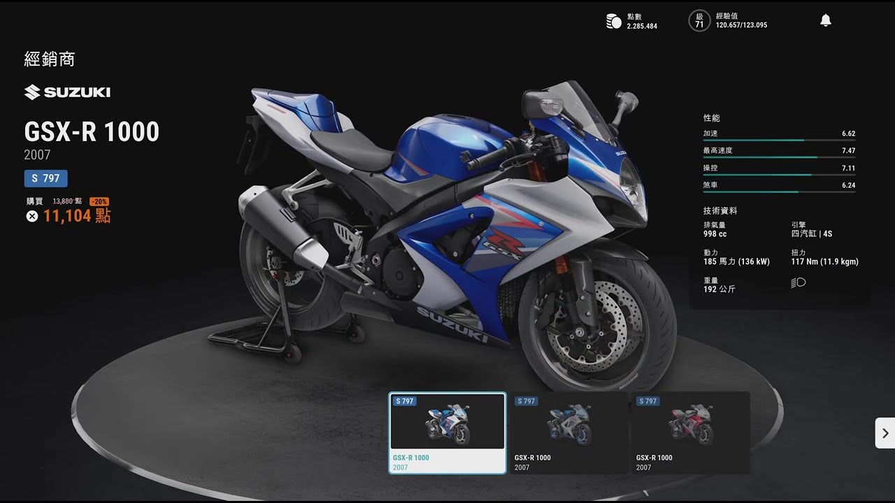 RIDE 5 - SUZUKI GSX-R 1000 2007 を購入した