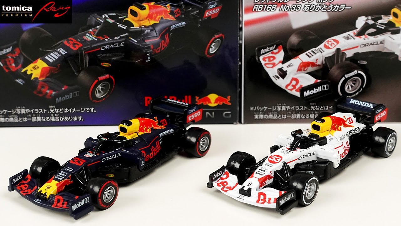 トミカプレミアムレーシングにF1レッドブルレーシング ホンダ RB16B No.33が2パターンで登場！