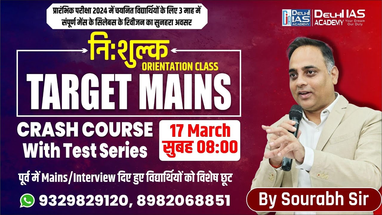 निःशुल्क TARGET MAINS ORIENTATION CLASS by SOURABH SIR || CRASH COURSE || Delhi IAS Academy #cgpsc