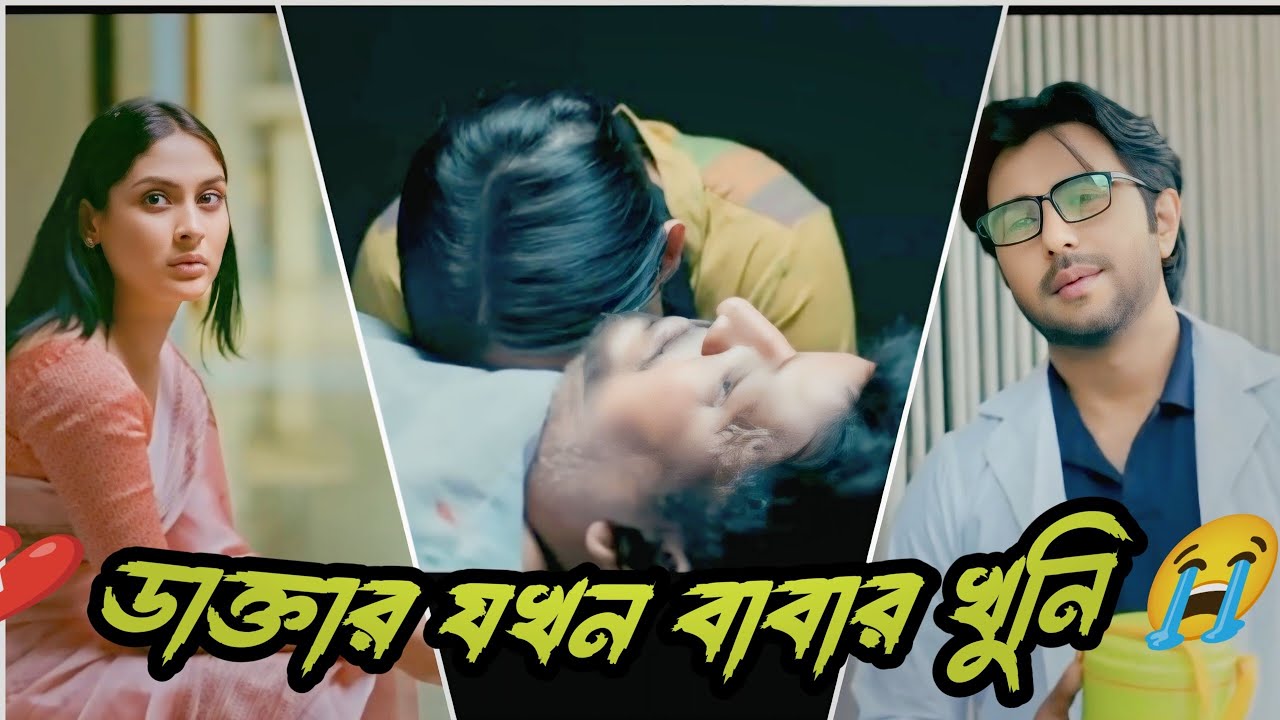 ডাক্তার যখন বাবার খুনি | Apurbho &  Mehejabin | Love Stroy  Natok | Emotional Natok