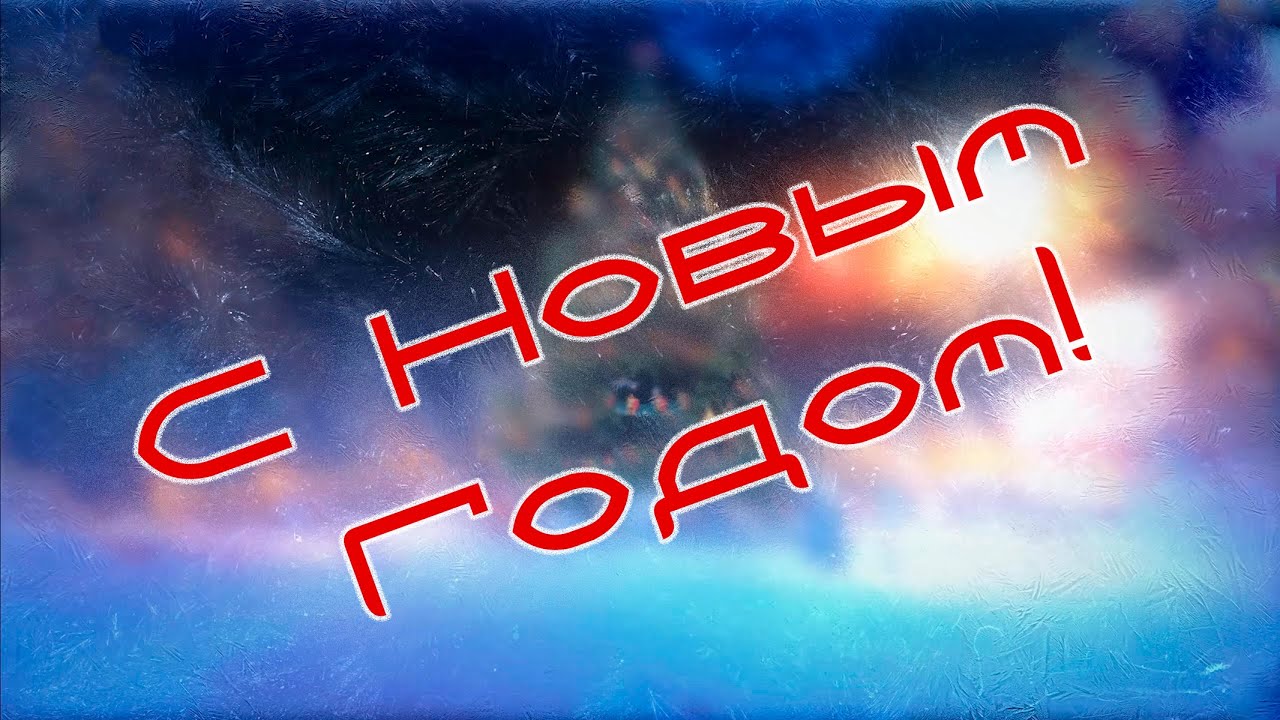 Мир Танков - Новогоднее наступление 2026