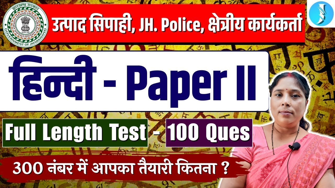 Paper 2 - Hindi Full Length Test | Utpad Sipahi, Field Worker, J, Excise Constable | Part 2