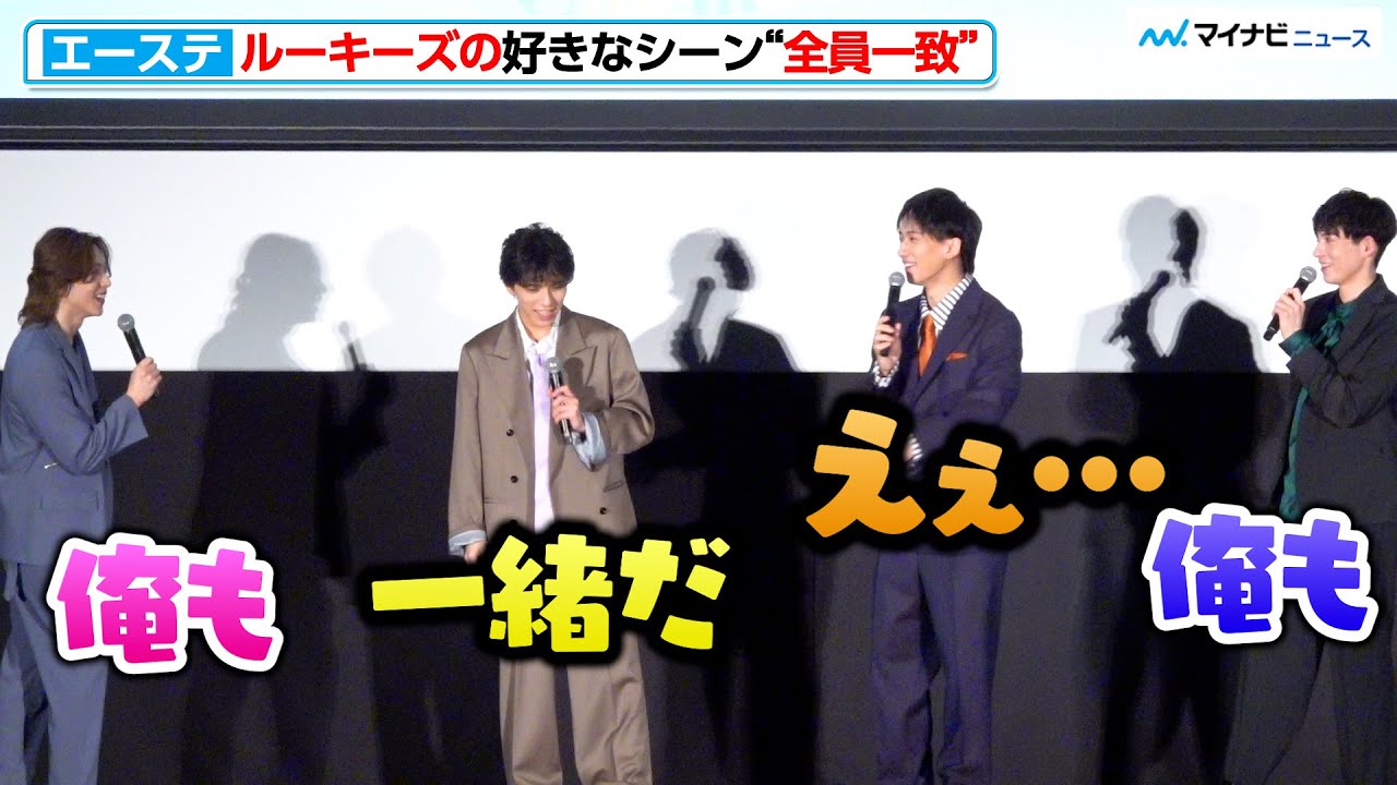 【エーステ】染谷俊之ら好きなシーンまさかの完全一致！?感動のあの場面…《MANKAISTAGE『A3!』～Four Seasons LIVE 2024～Cinema Edition》公開記念舞台挨拶