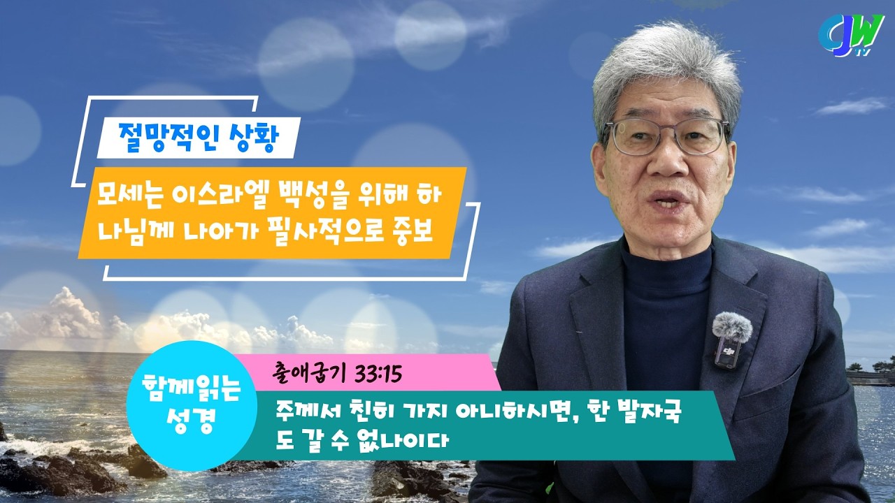 주께서 친히 가지 아니하시면, 한 발자국도 갈 수 없나이다(출33:15)