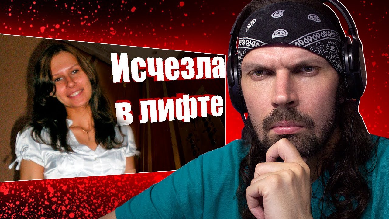 ПИТ СМОТРИТ Неразгаданные тайны - Она вошла в лифт и...исчезла. Ирина Сафонова. Лифт / РЕАКЦИЯ ПИТА