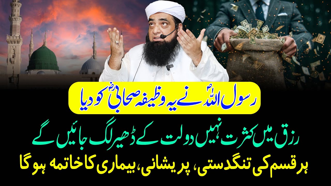 Allah Ke Nabi Ka Batya Howa Wazifa | Rizq Ke Liye Aur Pareshni Khatm Ka Wazifa | Peer Iqbal Qureshi