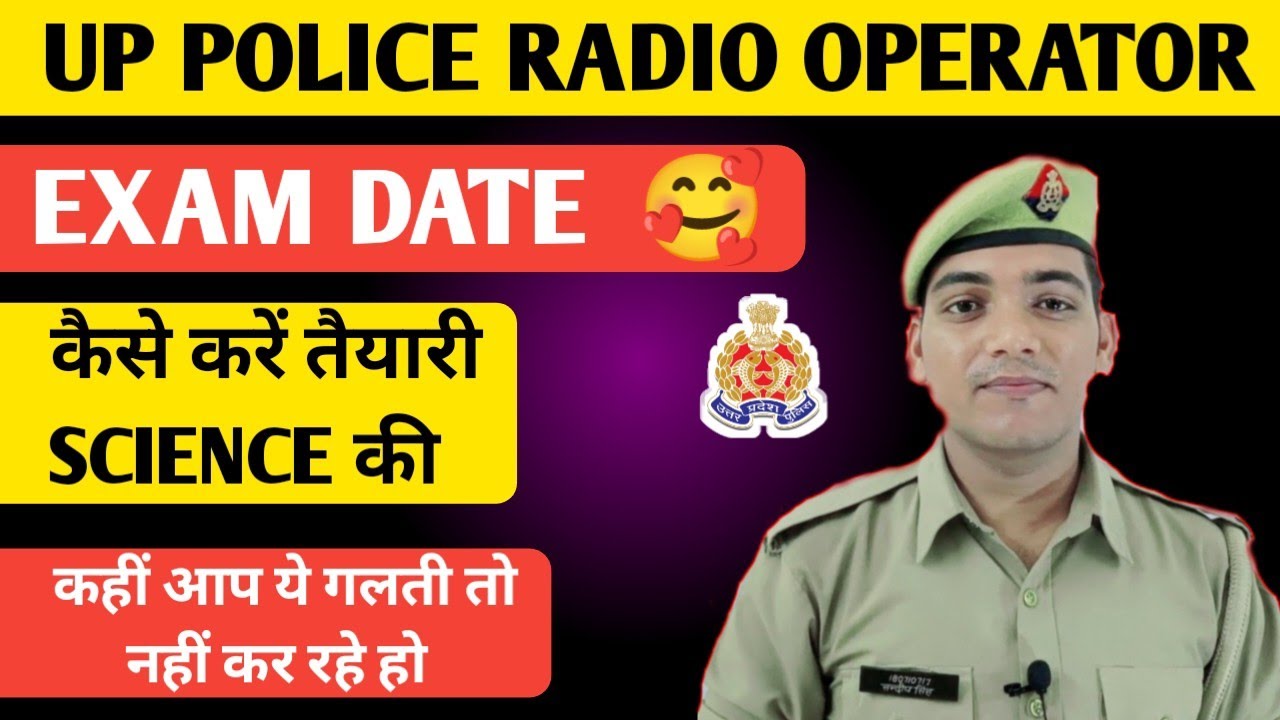 Up Police Radio Operator Exam Date 2022 | Up Police Assistant Radio Operator Exam Update | #uppolice