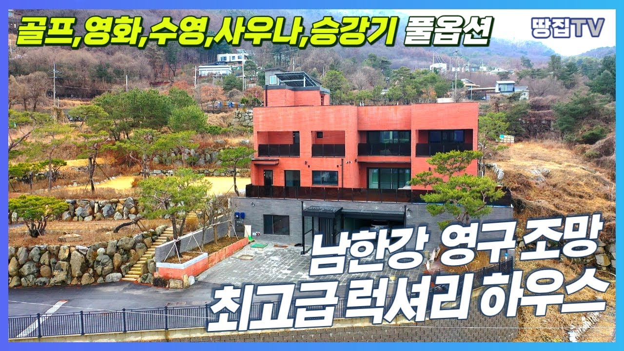 모든 것을 즐기는 상위 1% 158평 프리미엄 리조트 하우스