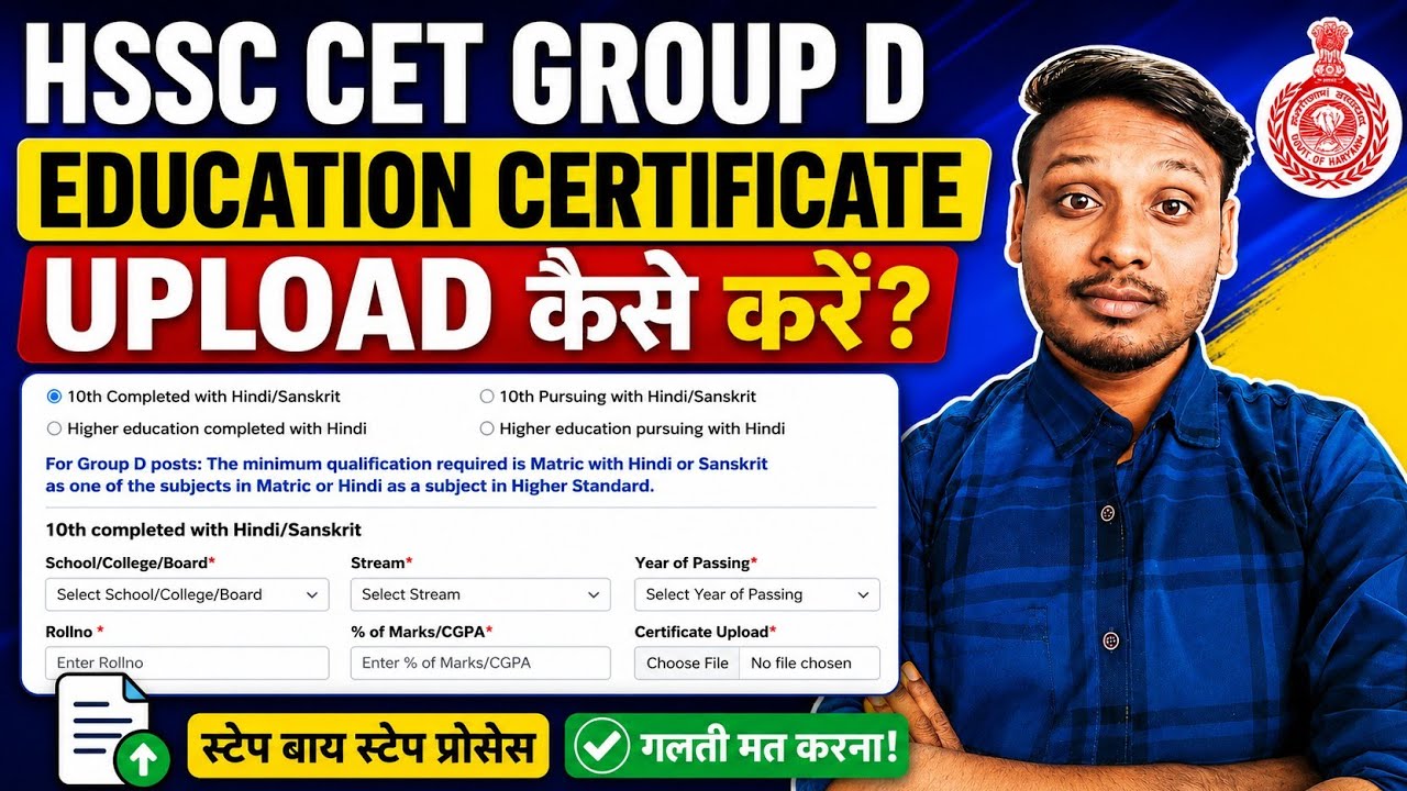 HSSC CET Group D 2026 Education Certificate Upload Kaise Kare HSSC CET  Education Certificate Upload