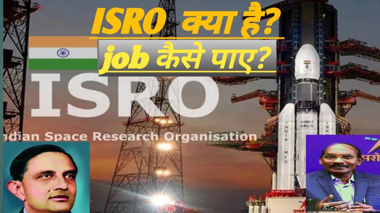 ISRO KYA FULL DETAIL | ISRO me job kaise paye  |  ISRO ki full history|