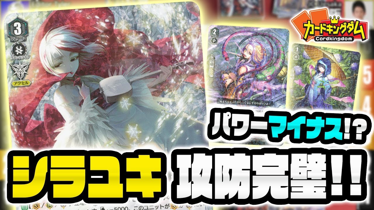 【#VG】驚愕のマイナス補正！？『シラユキ』vs『ダイユーシャ』【#ヴァンガード】