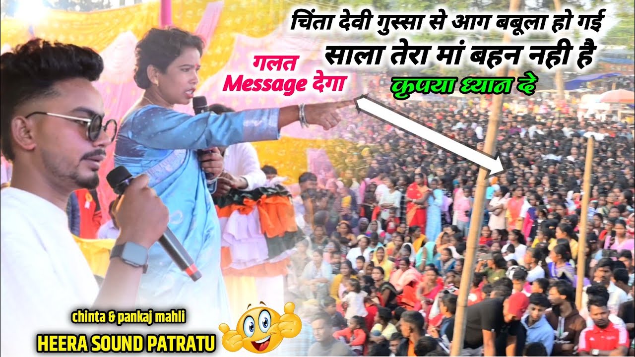 स्टेज प्रोग्राम देखने वाले कृपया कलाकारो के साथ ऐसा गलत Message ना दे 🙏 चिंता देवी को गुस्सा आ गया 