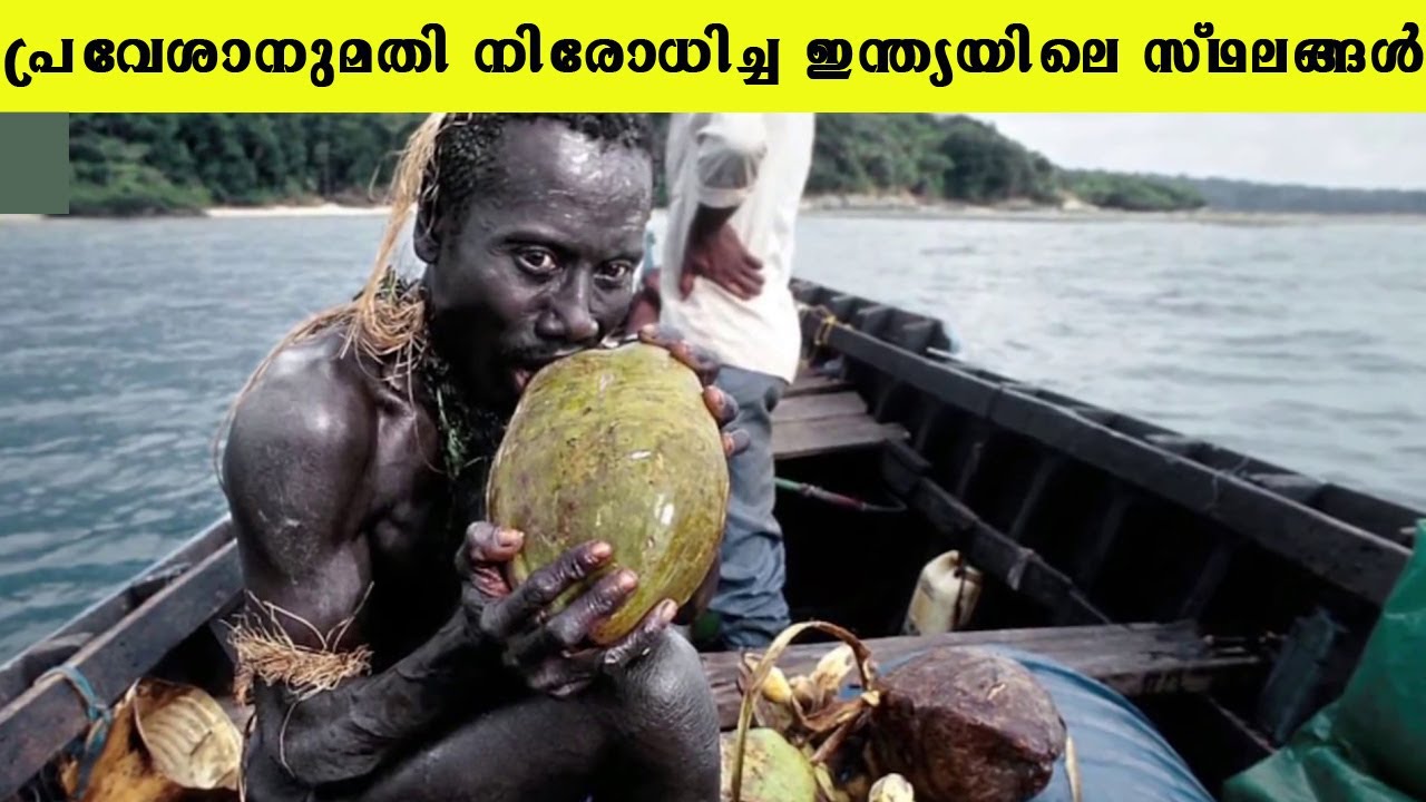 പ്രവേശാനുമതി നിരോധിച്ച ഇന്ത്യയിലെ 10 സ്ഥലങ്ങൾ | Places in India you are not allowed to Visit