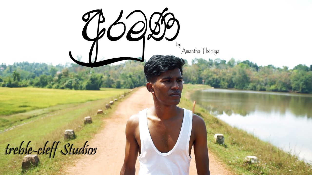 Aramuna (අරමුණ) - Music Video - Amantha Themiya