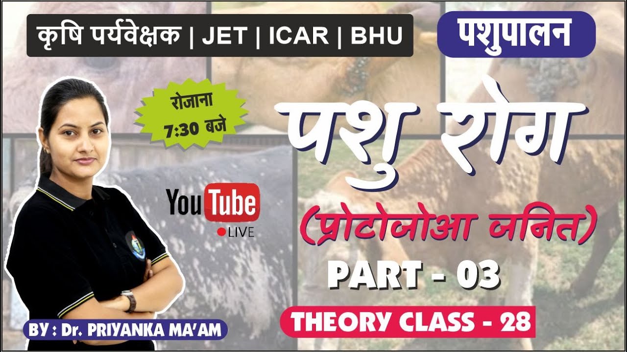 पशु रोग || PART - 03 || पशुपालन|| JET COACHING || THEORY CLASS - 28 || JET/ICAR/BHU/SKNAU JOBNER ||