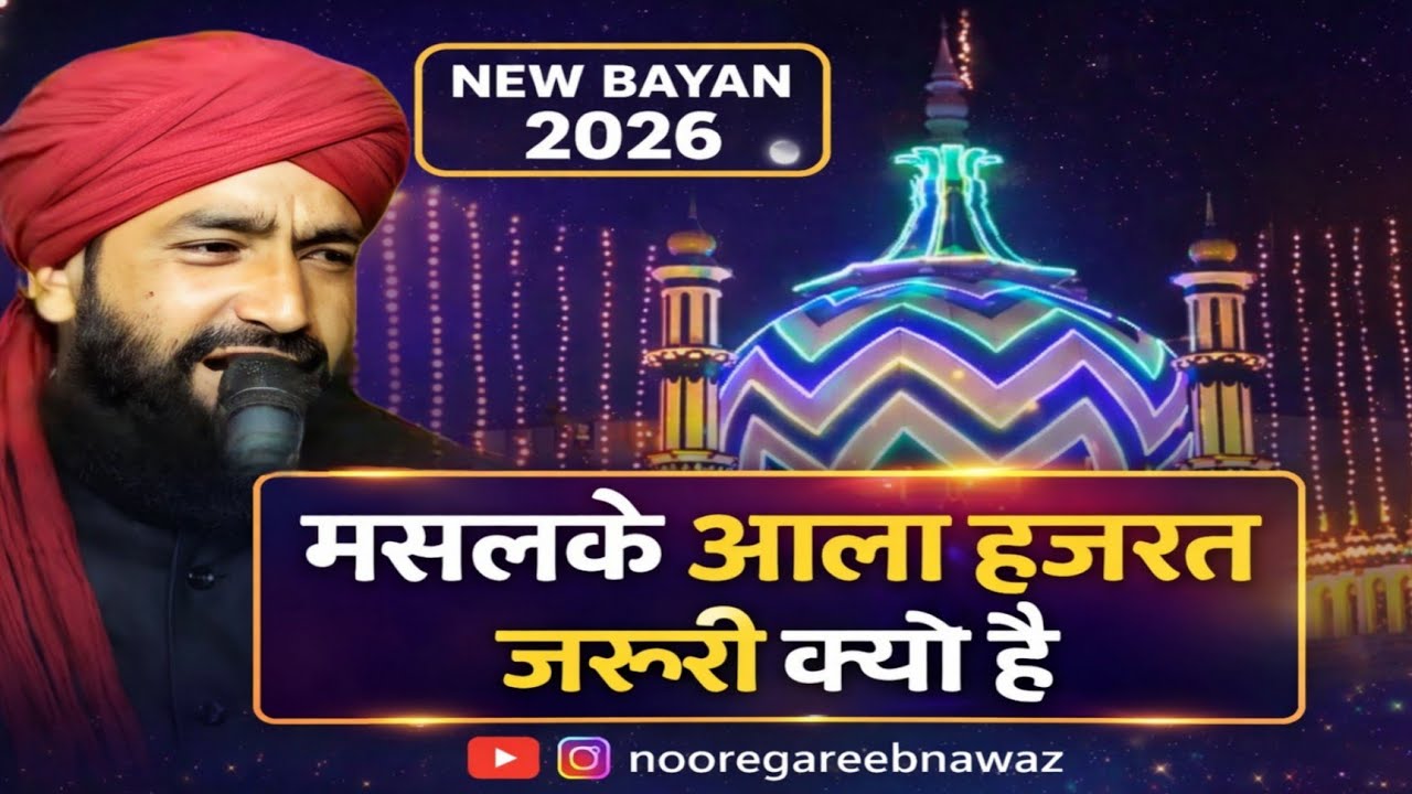 Mufti Hammad Raza Muradabadi bayan | Maslak E  Aala Hazrat | #muftihammad #newbayan #takreer 