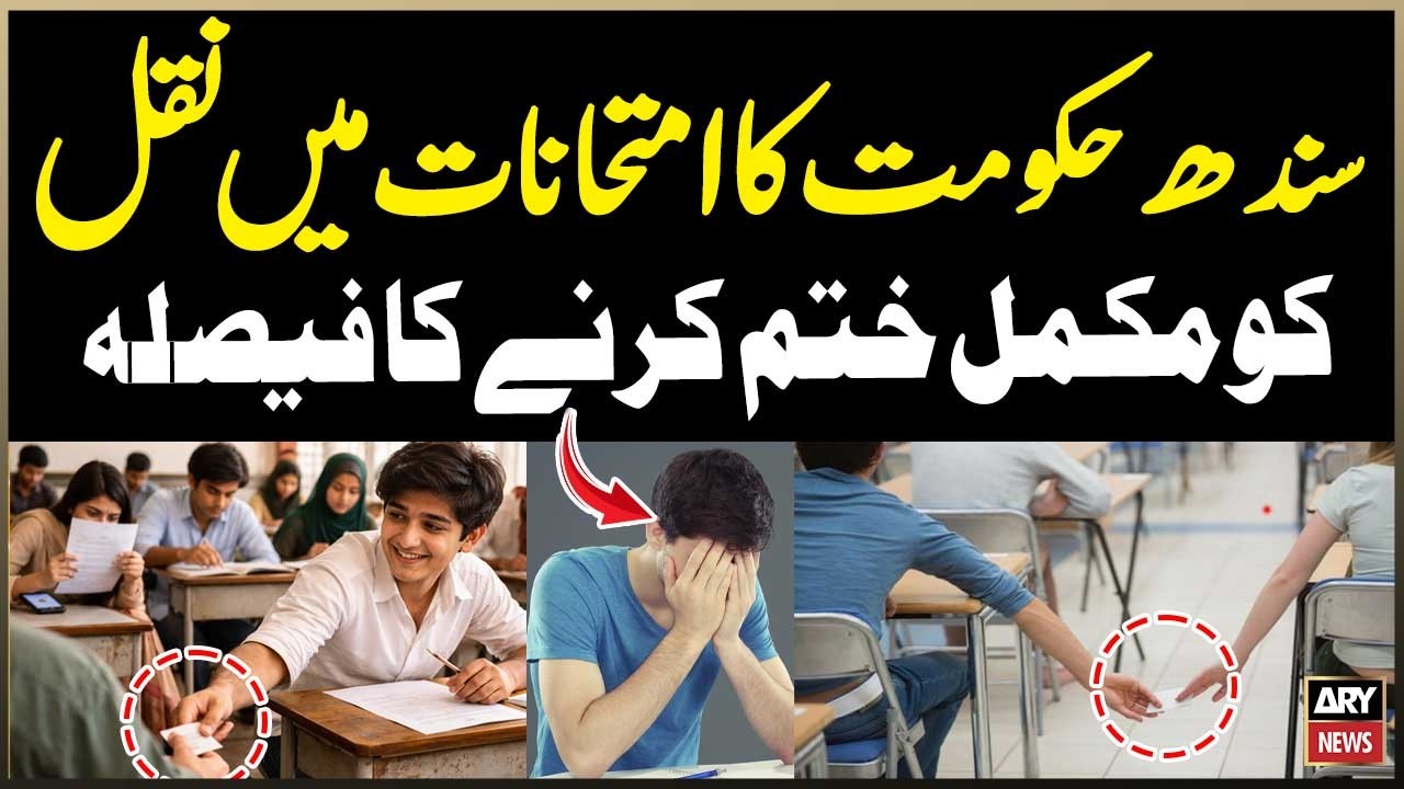 Sindh Government Takes Big Step: No Cheating in Exams | Big News