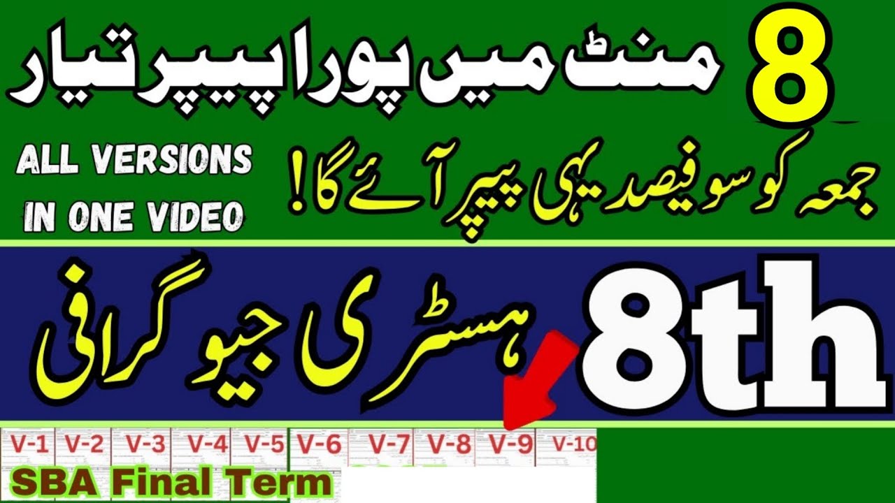 Class 8th History & Geography All Version Guess Paper 2026/ Final Guess/ 100%  Guess