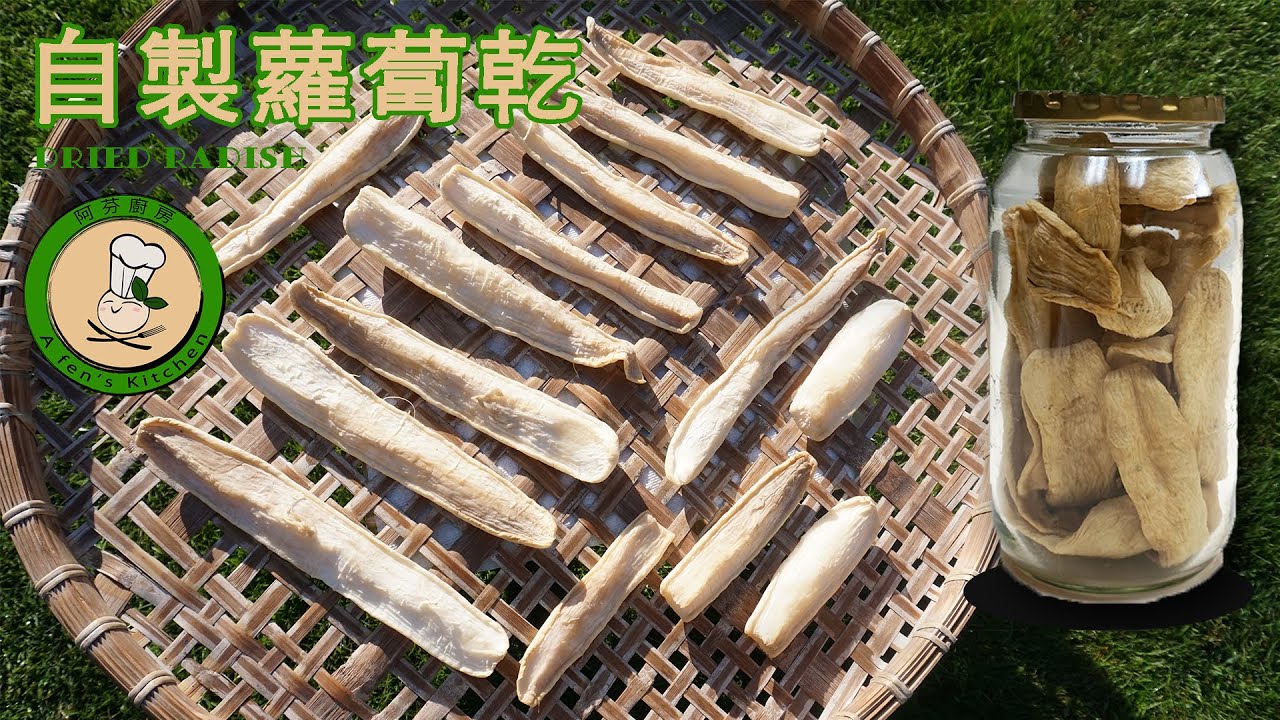【自製蘿蔔乾】無防腐劑         無添加物  天然ㄟ尚好  | How to Make No Preservatives Dried Radish