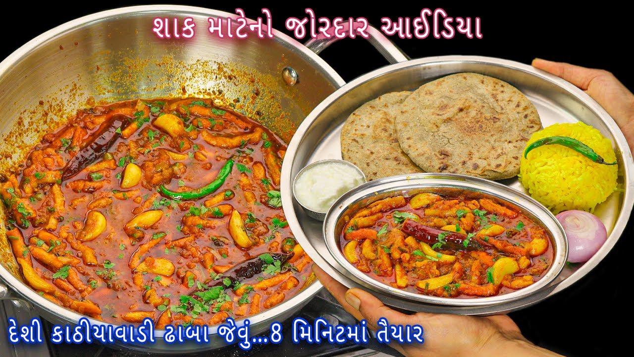 લસણની કળીનું શાક દેશી કાઠીયાવાડી ઢાબા જેવું મિનિટોમાં તૈયાર | lasan kali nu shaak | kali nu shaak