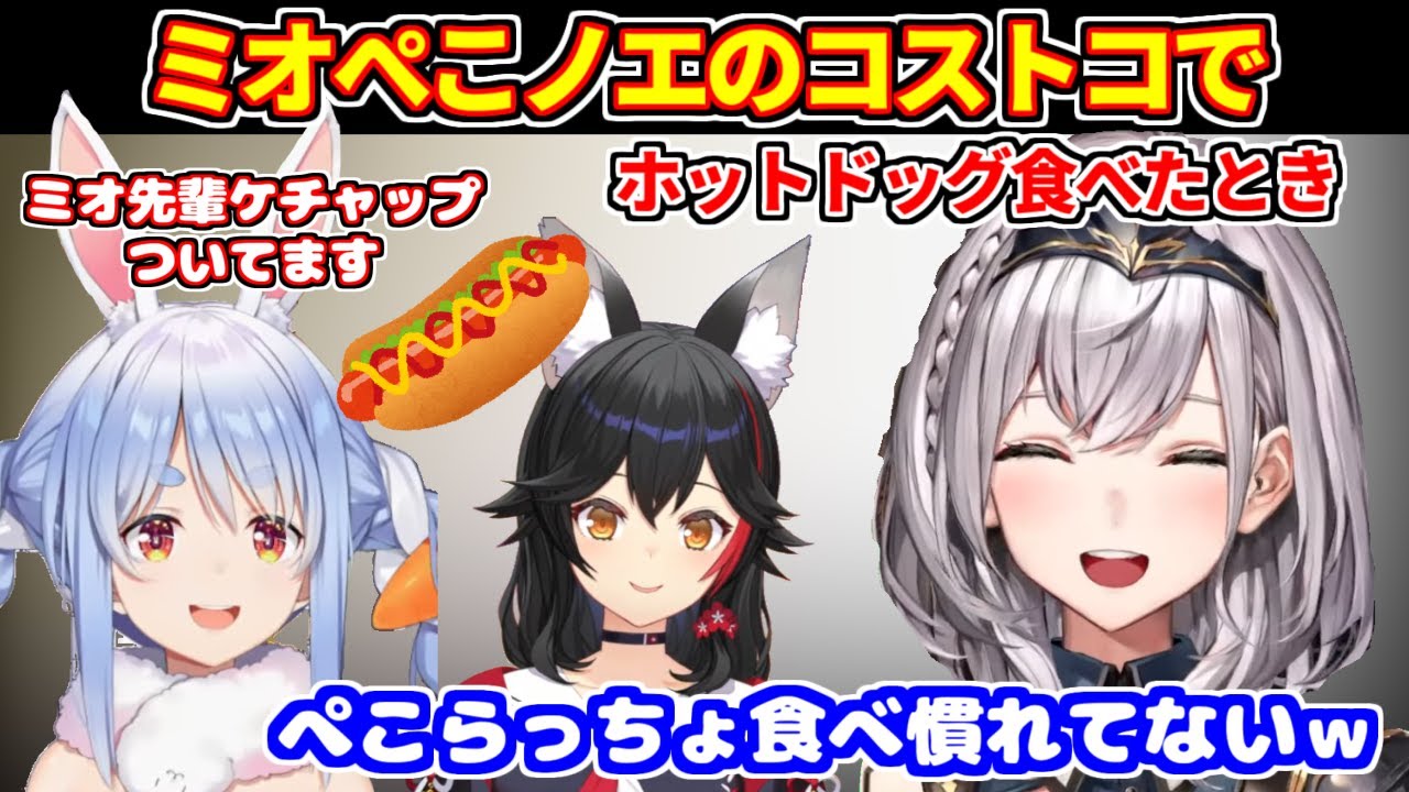 ミオぺこノエでコストコ行ったエピソードを話す団長【ホロライブ切り抜き/兎田ぺこら/白銀ノエル/大神ミオ】