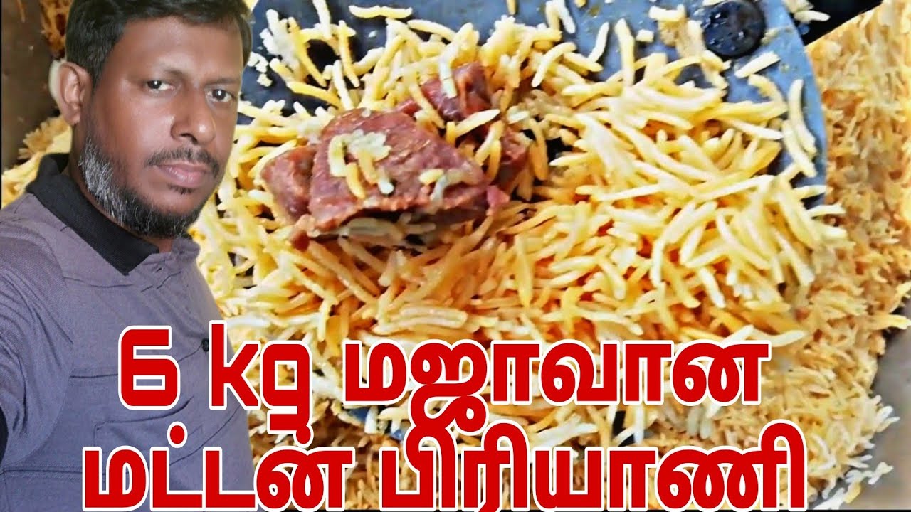 6 kg மட்டன் பிரியாணி எப்படி செஞ்சா நல்லா இருக்கும்