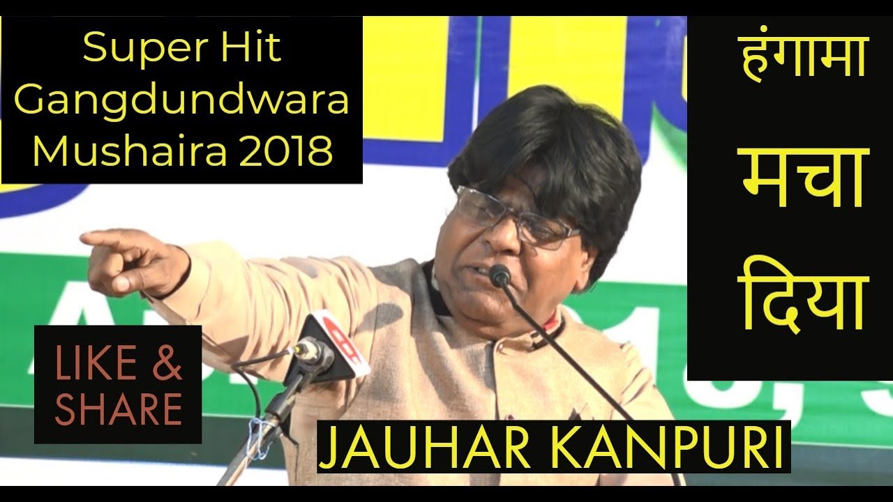 हंगामा मचा दिया Jauhar Kanpuri Super Hit Ganjdundwara Mushaira 2018 Waqt Media
