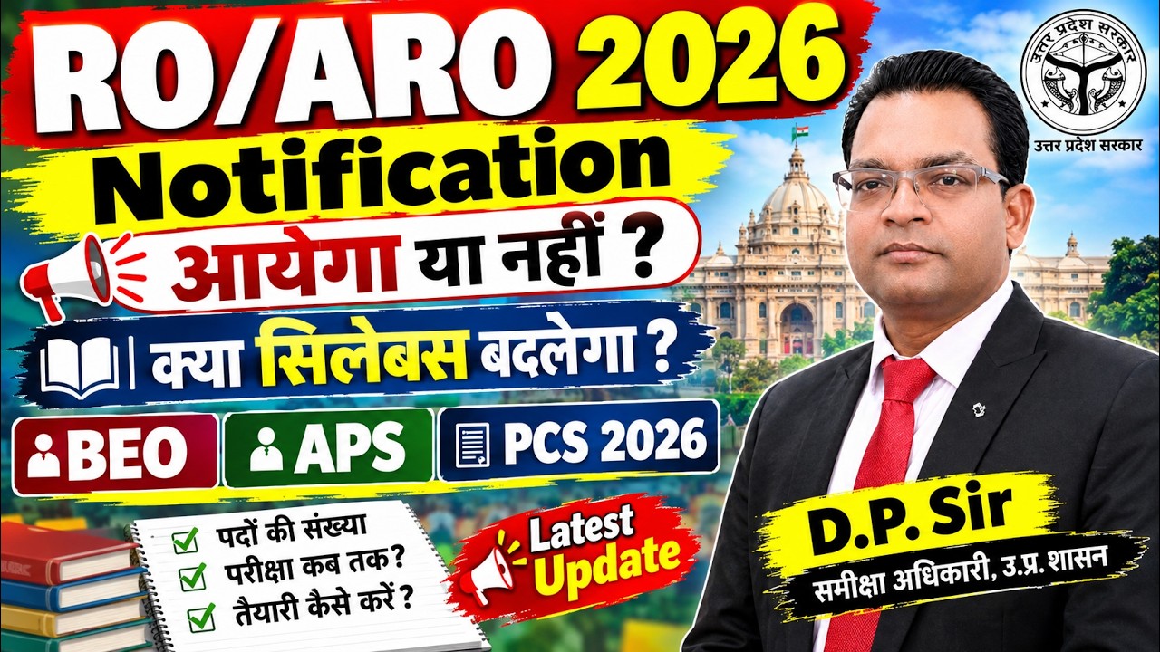 RO/ARO 2026 Notification आएगा नहीं? | क्या Syllabus बदलेगा ? आयोग का बड़ा अपडेट! RO/ARO इंतजार खत्म?